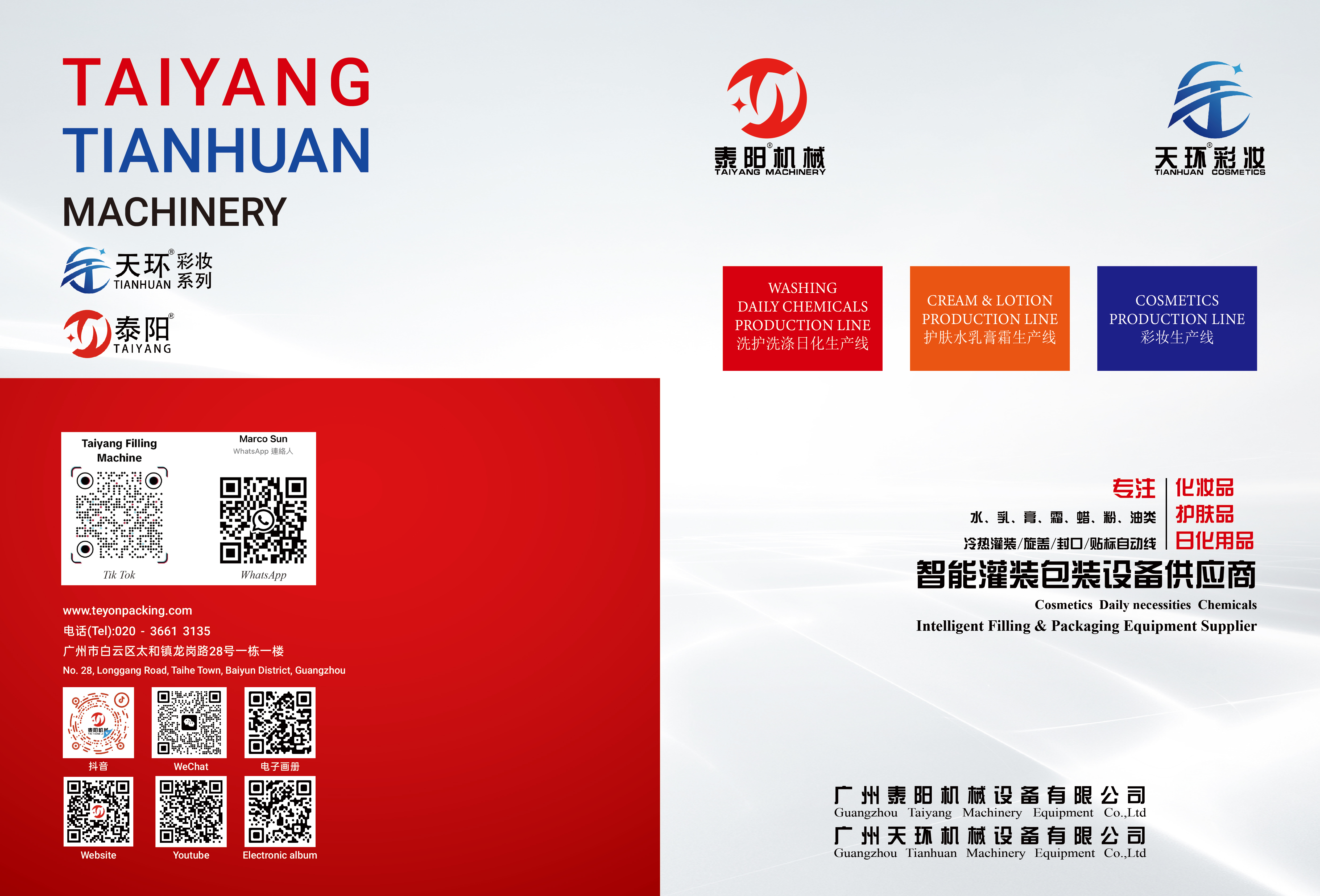 Каталог продуктов Taiyang